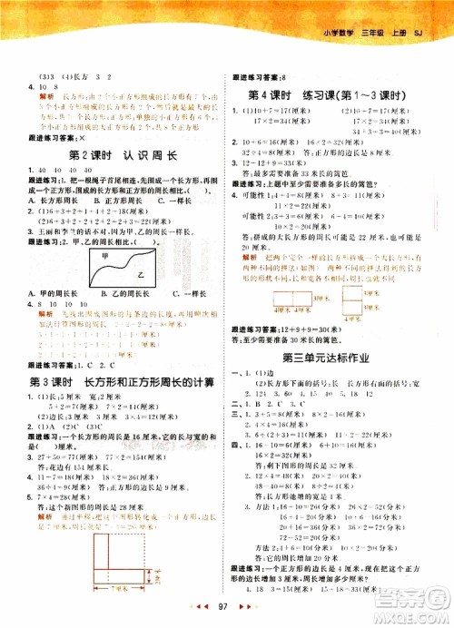小儿郎2019秋53天天练数学三年级上册SJ苏教版参考答案