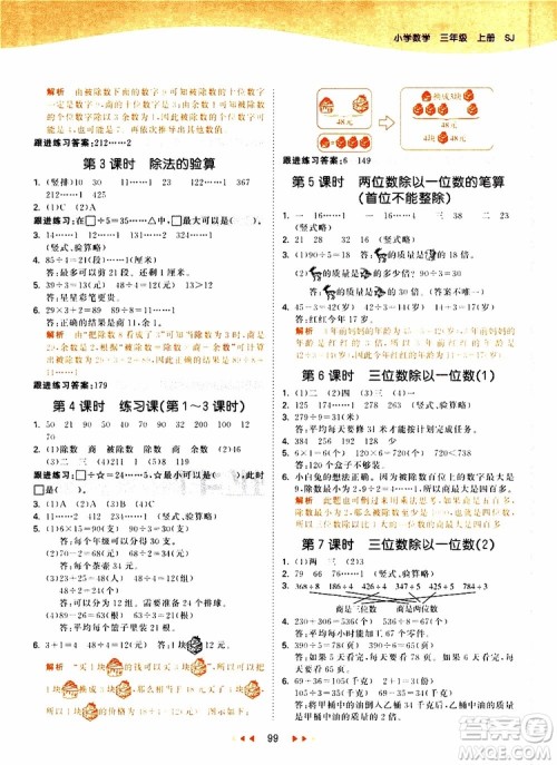 小儿郎2019秋53天天练数学三年级上册SJ苏教版参考答案