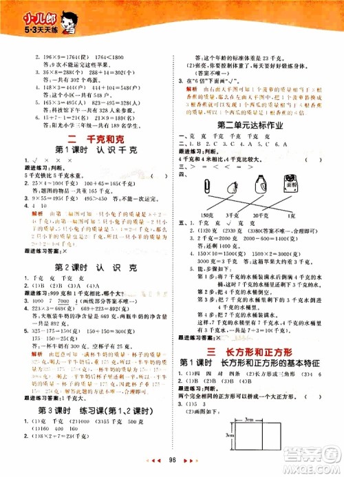 小儿郎2019秋53天天练数学三年级上册SJ苏教版参考答案