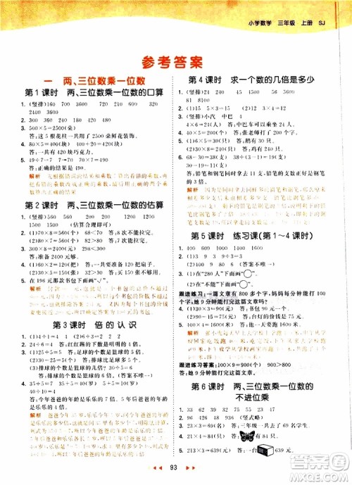 小儿郎2019秋53天天练数学三年级上册SJ苏教版参考答案