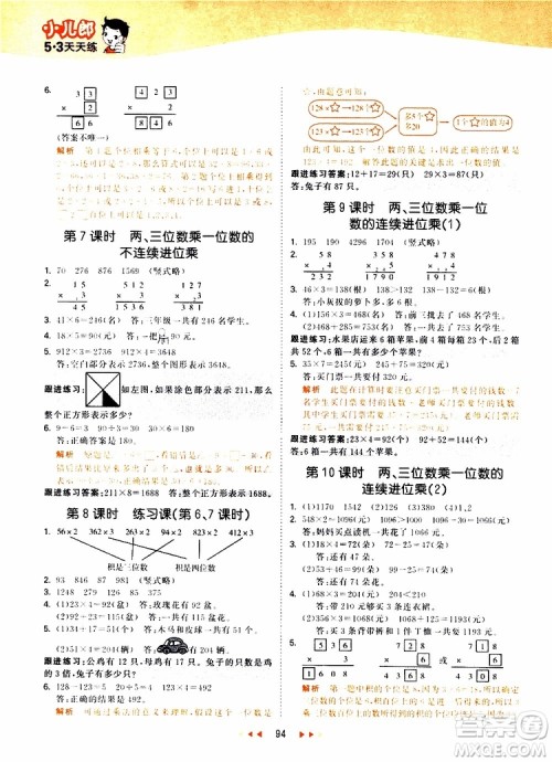 小儿郎2019秋53天天练数学三年级上册SJ苏教版参考答案