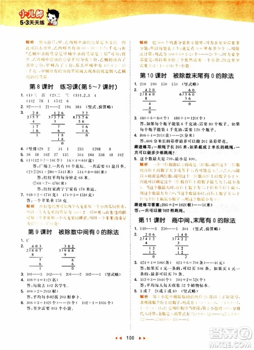 小儿郎2019秋53天天练数学三年级上册SJ苏教版参考答案