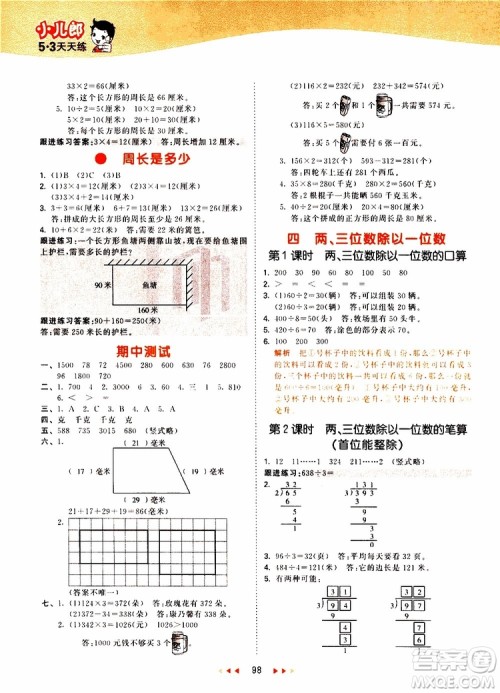 小儿郎2019秋53天天练数学三年级上册SJ苏教版参考答案