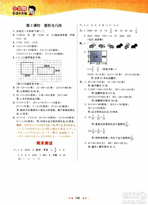 小儿郎2019秋53天天练数学三年级上册SJ苏教版参考答案