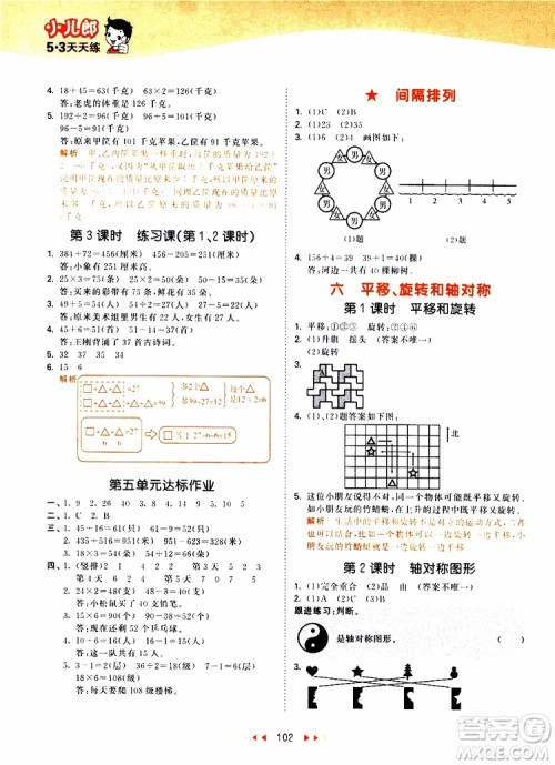 小儿郎2019秋53天天练数学三年级上册SJ苏教版参考答案