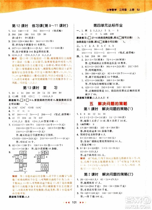 小儿郎2019秋53天天练数学三年级上册SJ苏教版参考答案