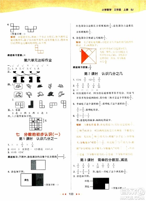 小儿郎2019秋53天天练数学三年级上册SJ苏教版参考答案