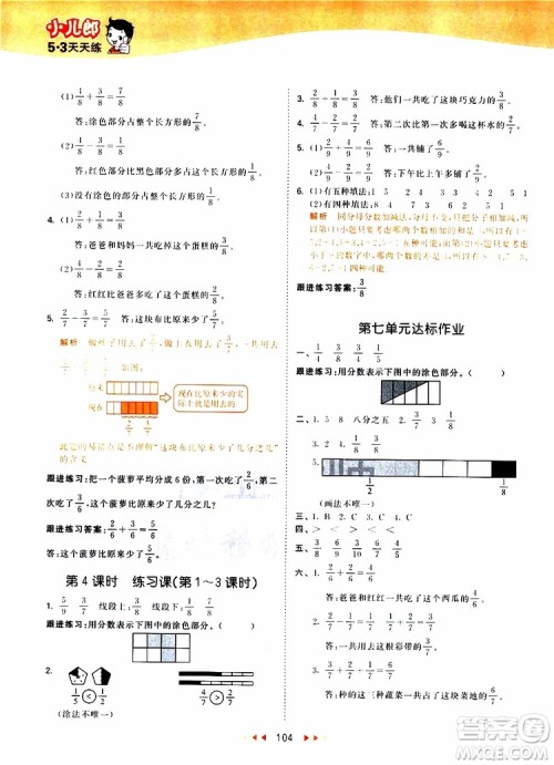 小儿郎2019秋53天天练数学三年级上册SJ苏教版参考答案