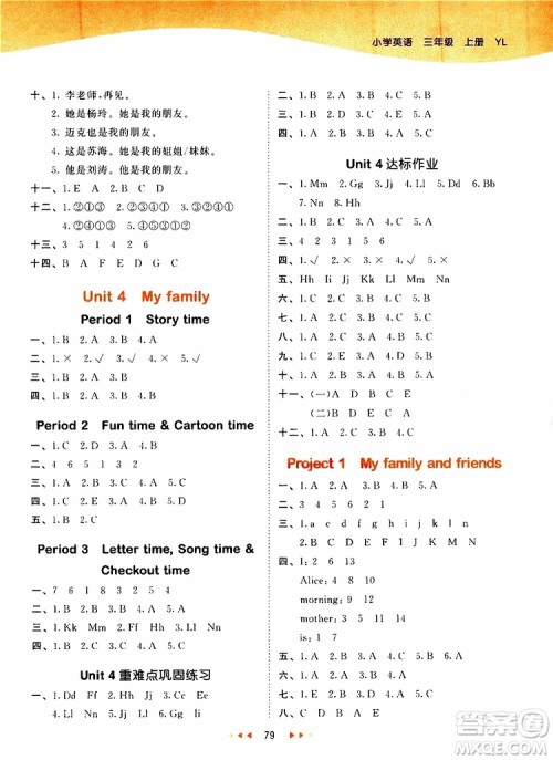 小儿郎2019秋53天天练英语三年级上册YL译林版参考答案 小儿郎2019秋53天天练英语三年级上册YL译林版参考答案