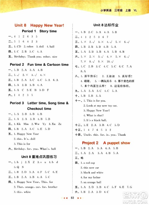 小儿郎2019秋53天天练英语三年级上册YL译林版参考答案 小儿郎2019秋53天天练英语三年级上册YL译林版参考答案