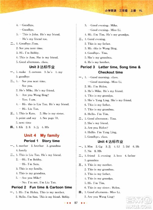 小儿郎2019秋53天天练英语三年级上册YL译林版参考答案 小儿郎2019秋53天天练英语三年级上册YL译林版参考答案