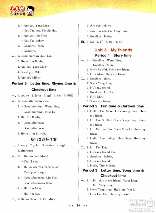 小儿郎2019秋53天天练英语三年级上册YL译林版参考答案 小儿郎2019秋53天天练英语三年级上册YL译林版参考答案