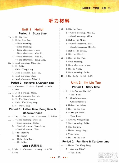 小儿郎2019秋53天天练英语三年级上册YL译林版参考答案 小儿郎2019秋53天天练英语三年级上册YL译林版参考答案