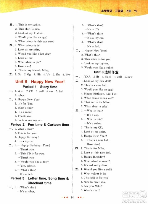 小儿郎2019秋53天天练英语三年级上册YL译林版参考答案 小儿郎2019秋53天天练英语三年级上册YL译林版参考答案