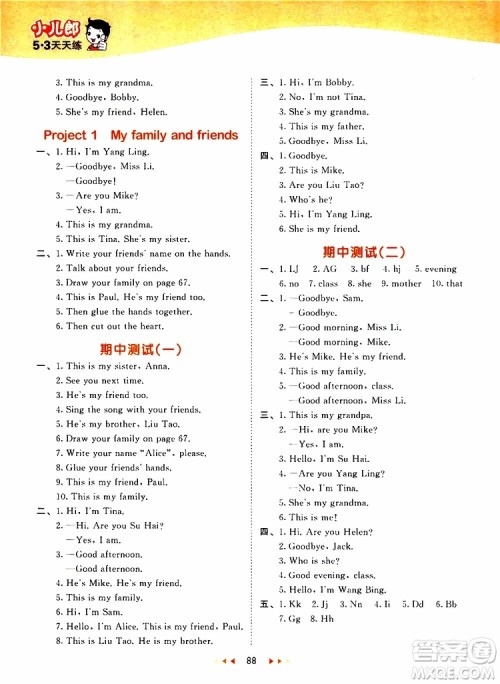 小儿郎2019秋53天天练英语三年级上册YL译林版参考答案 小儿郎2019秋53天天练英语三年级上册YL译林版参考答案