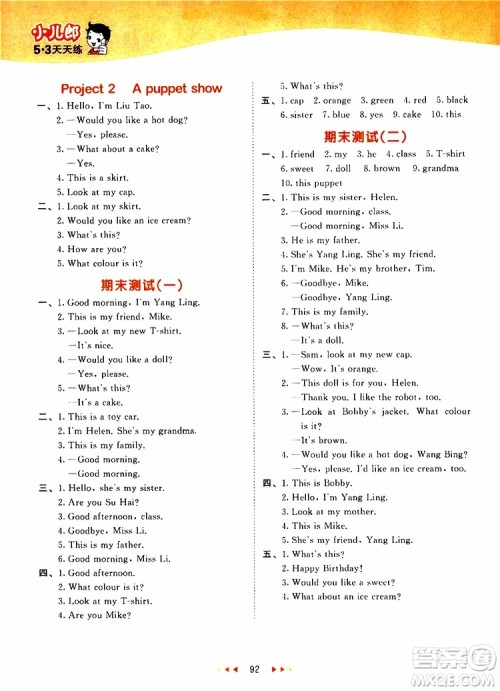 小儿郎2019秋53天天练英语三年级上册YL译林版参考答案 小儿郎2019秋53天天练英语三年级上册YL译林版参考答案