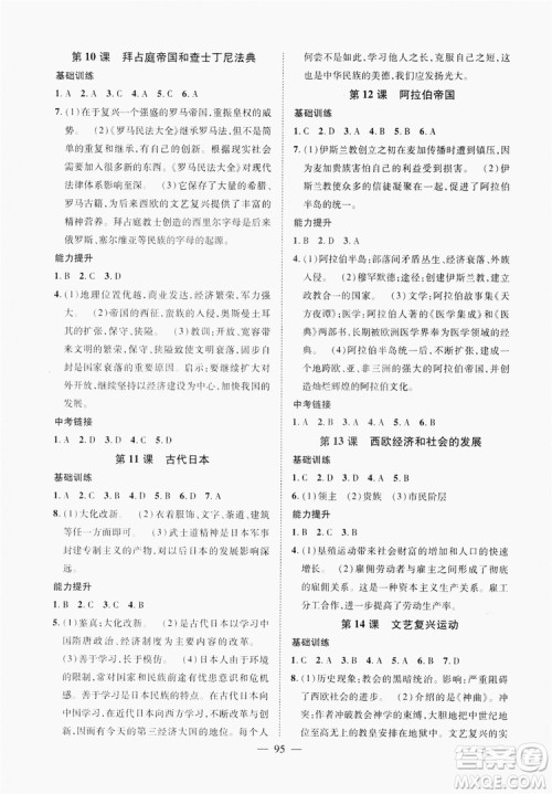 南方出版社2019新课程同步训练九年级历史上册人教版答案 南方出版社2019新课程同步训练九年级历史上册人教版答案