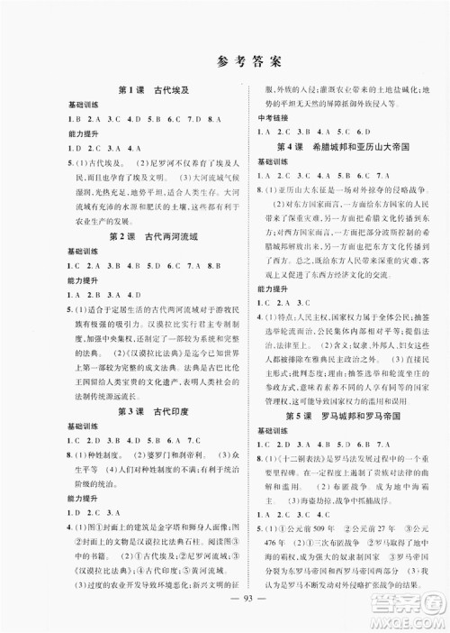 南方出版社2019新课程同步训练九年级历史上册人教版答案 南方出版社2019新课程同步训练九年级历史上册人教版答案