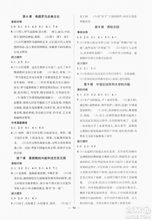 南方出版社2019新课程同步训练九年级历史上册人教版答案 南方出版社2019新课程同步训练九年级历史上册人教版答案