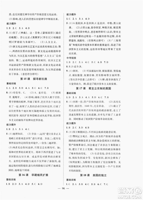 南方出版社2019新课程同步训练九年级历史上册人教版答案 南方出版社2019新课程同步训练九年级历史上册人教版答案