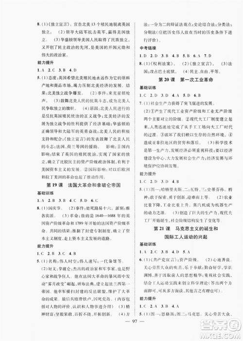 南方出版社2019新课程同步训练九年级历史上册人教版答案 南方出版社2019新课程同步训练九年级历史上册人教版答案