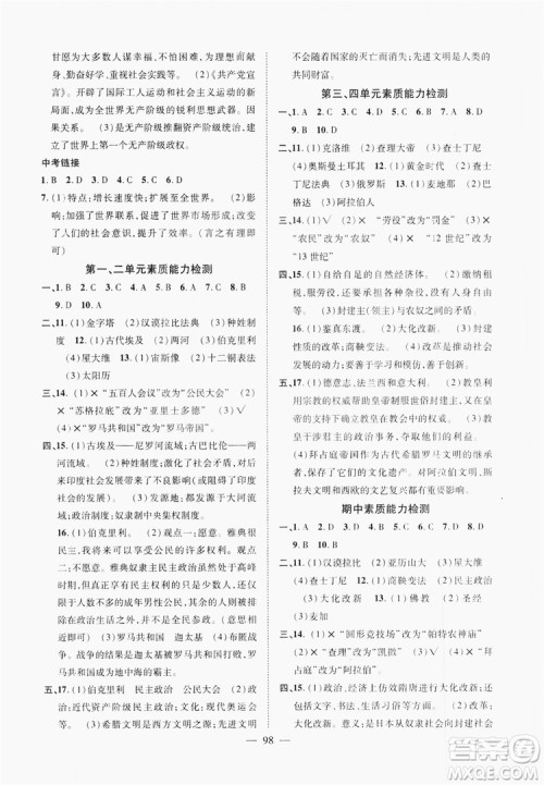南方出版社2019新课程同步训练九年级历史上册人教版答案 南方出版社2019新课程同步训练九年级历史上册人教版答案