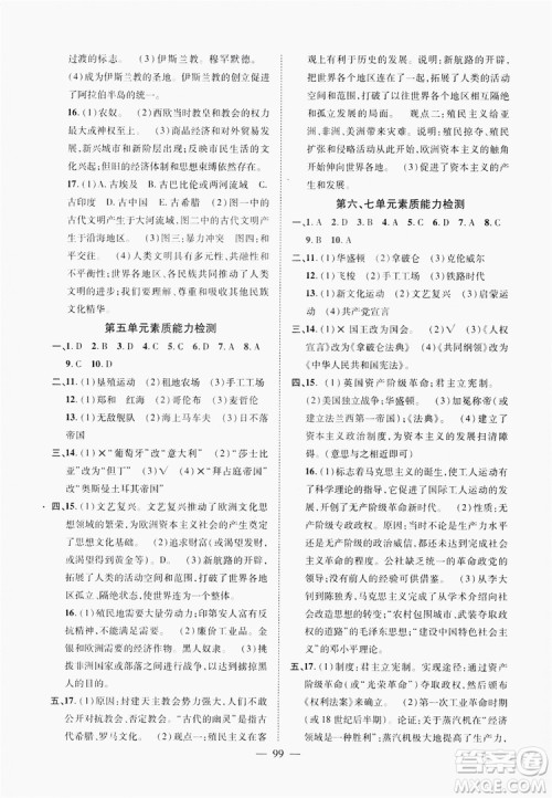 南方出版社2019新课程同步训练九年级历史上册人教版答案 南方出版社2019新课程同步训练九年级历史上册人教版答案
