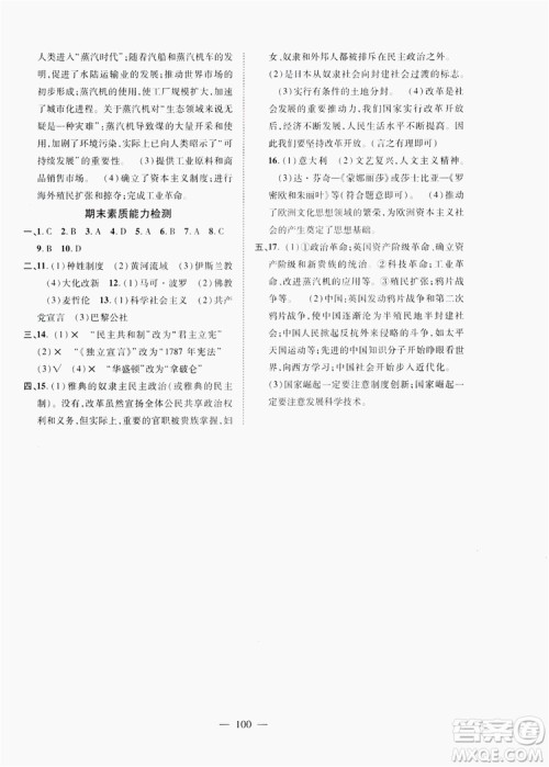 南方出版社2019新课程同步训练九年级历史上册人教版答案 南方出版社2019新课程同步训练九年级历史上册人教版答案