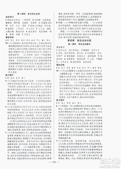 南方出版社2019新课程同步训练九年级道德与法治上册人教版答案 南方出版社2019新课程同步训练九年级道德与法治上册人教版答案