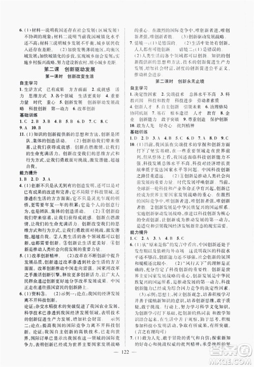 南方出版社2019新课程同步训练九年级道德与法治上册人教版答案 南方出版社2019新课程同步训练九年级道德与法治上册人教版答案