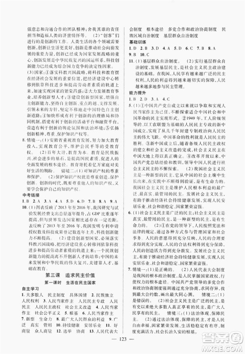 南方出版社2019新课程同步训练九年级道德与法治上册人教版答案 南方出版社2019新课程同步训练九年级道德与法治上册人教版答案