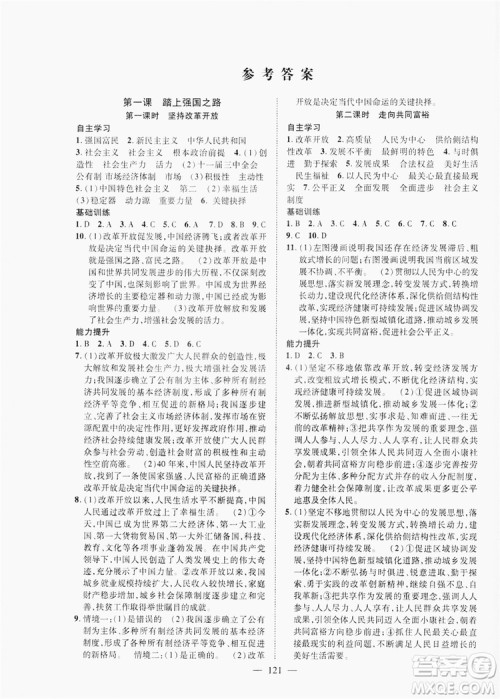 南方出版社2019新课程同步训练九年级道德与法治上册人教版答案 南方出版社2019新课程同步训练九年级道德与法治上册人教版答案