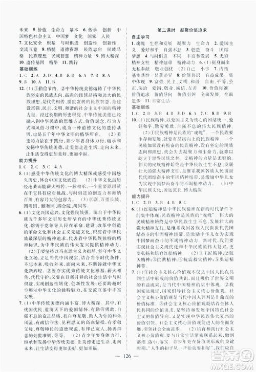 南方出版社2019新课程同步训练九年级道德与法治上册人教版答案 南方出版社2019新课程同步训练九年级道德与法治上册人教版答案