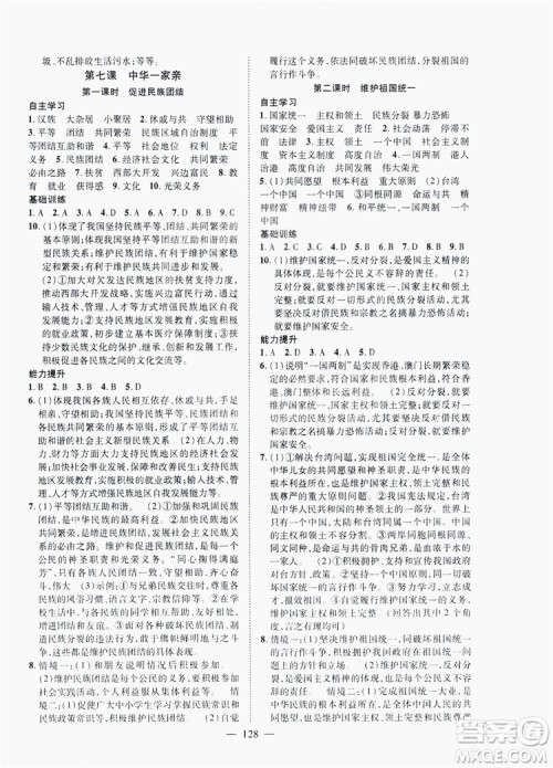 南方出版社2019新课程同步训练九年级道德与法治上册人教版答案 南方出版社2019新课程同步训练九年级道德与法治上册人教版答案