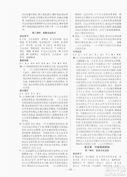 南方出版社2019新课程同步训练九年级道德与法治上册人教版答案 南方出版社2019新课程同步训练九年级道德与法治上册人教版答案