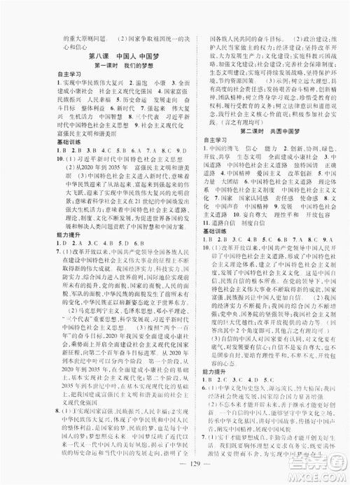 南方出版社2019新课程同步训练九年级道德与法治上册人教版答案 南方出版社2019新课程同步训练九年级道德与法治上册人教版答案