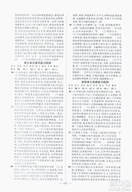 南方出版社2019新课程同步训练九年级道德与法治上册人教版答案 南方出版社2019新课程同步训练九年级道德与法治上册人教版答案