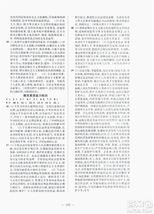 南方出版社2019新课程同步训练九年级道德与法治上册人教版答案 南方出版社2019新课程同步训练九年级道德与法治上册人教版答案