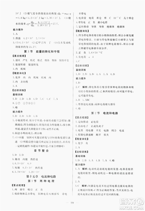 南方出版社2019新课程同步训练九年级物理上册人教版答案 南方出版社2019新课程同步训练九年级物理上册人教版答案