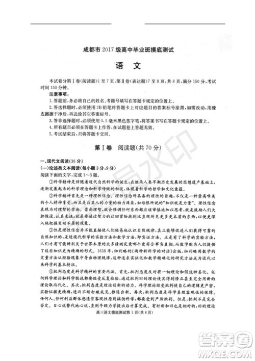成都市2017级高中毕业班摸底测试语文试题及答案 成都市2017级高中毕业班摸底测试语文试题及答案