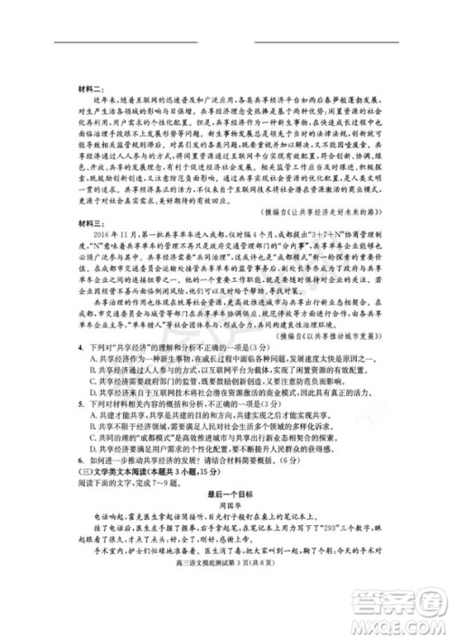 成都市2017级高中毕业班摸底测试语文试题及答案 成都市2017级高中毕业班摸底测试语文试题及答案