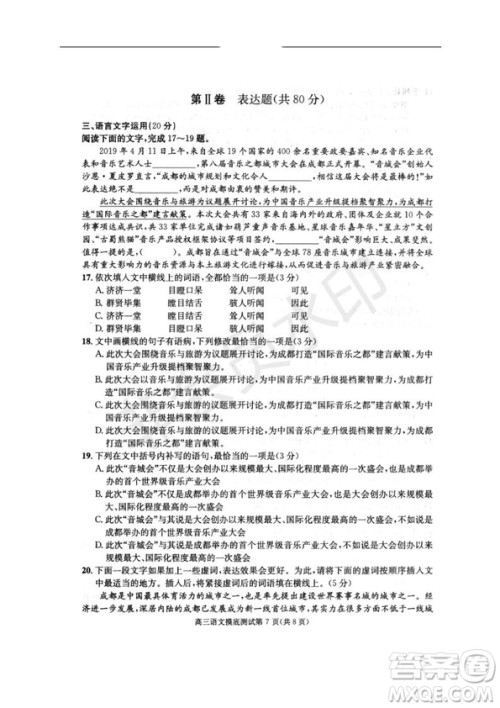 成都市2017级高中毕业班摸底测试语文试题及答案 成都市2017级高中毕业班摸底测试语文试题及答案