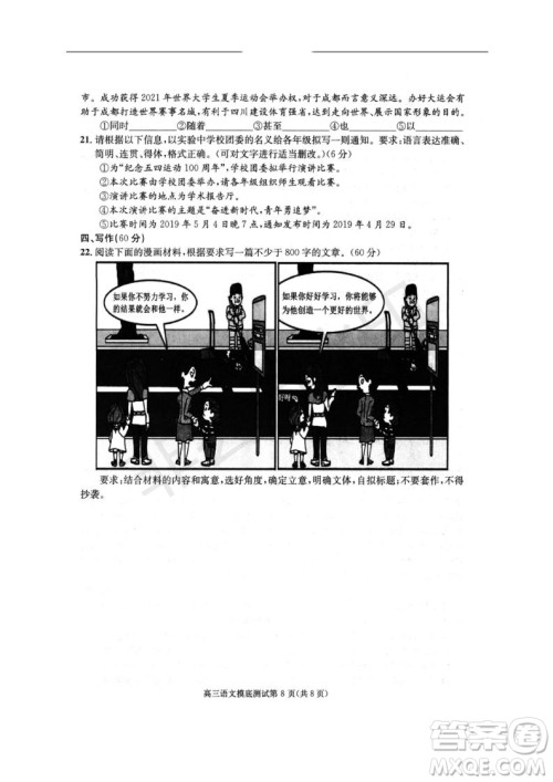 成都市2017级高中毕业班摸底测试语文试题及答案 成都市2017级高中毕业班摸底测试语文试题及答案