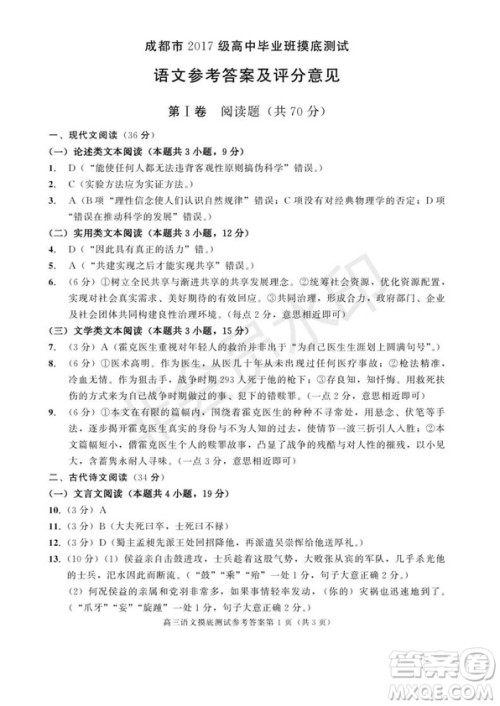 成都市2017级高中毕业班摸底测试语文试题及答案 成都市2017级高中毕业班摸底测试语文试题及答案