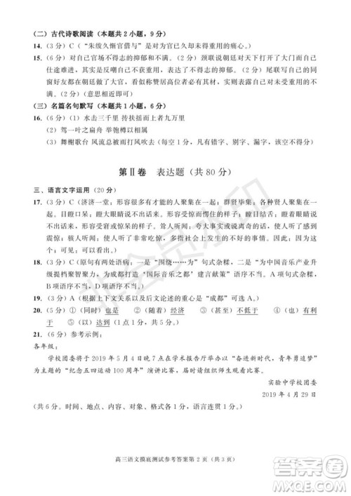 成都市2017级高中毕业班摸底测试语文试题及答案 成都市2017级高中毕业班摸底测试语文试题及答案