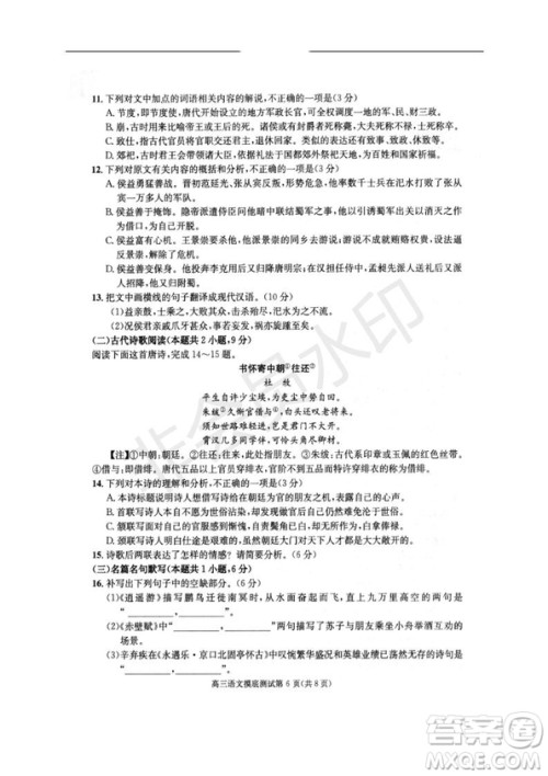 成都市2017级高中毕业班摸底测试语文试题及答案 成都市2017级高中毕业班摸底测试语文试题及答案