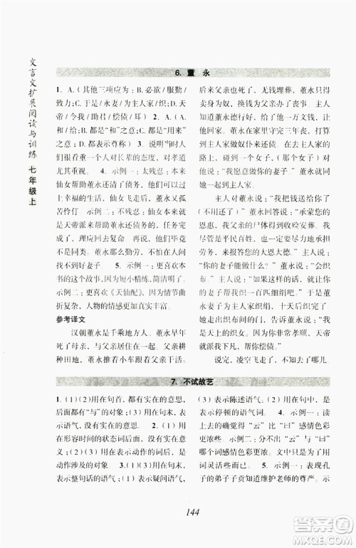 浙江古籍出版社2019文言文扩展阅读与训练七年级上答案 浙江古籍出版社2019文言文扩展阅读与训练七年级上答案