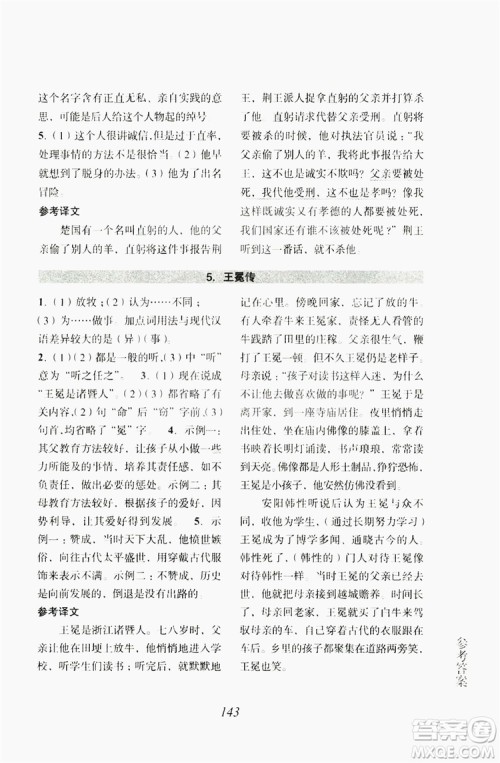 浙江古籍出版社2019文言文扩展阅读与训练七年级上答案 浙江古籍出版社2019文言文扩展阅读与训练七年级上答案