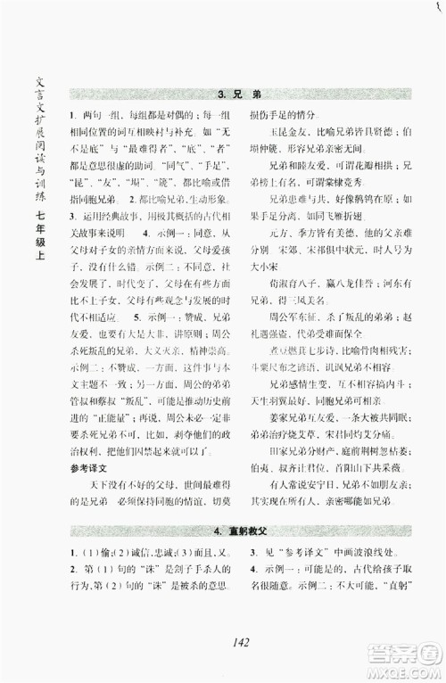 浙江古籍出版社2019文言文扩展阅读与训练七年级上答案 浙江古籍出版社2019文言文扩展阅读与训练七年级上答案