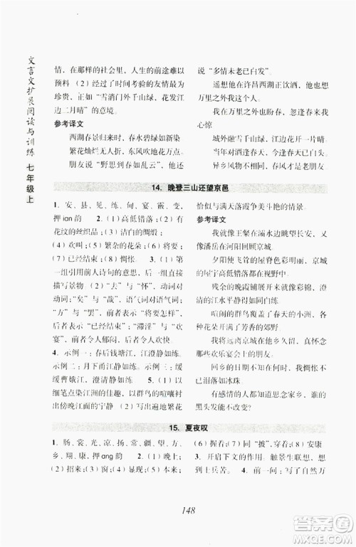 浙江古籍出版社2019文言文扩展阅读与训练七年级上答案 浙江古籍出版社2019文言文扩展阅读与训练七年级上答案